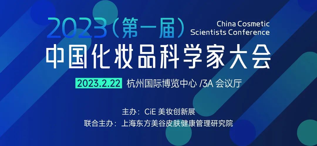 Kiinan kosmeettisten tiedemiesten konferenssi