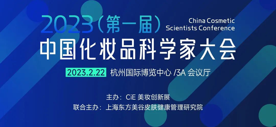 China Cosmeic Scientists Conference